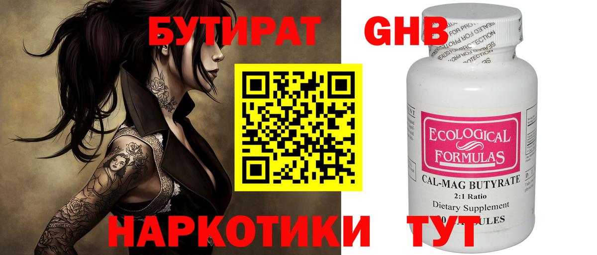 БУТИРАТ буратино Тавда