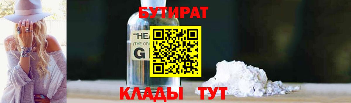 Тавда  Бутират бутик  Вход с VPN 