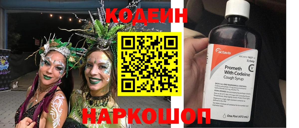 Тавда  Кодеин напиток Lean (лин)  Вход с VPN  Codein Purple Drank 