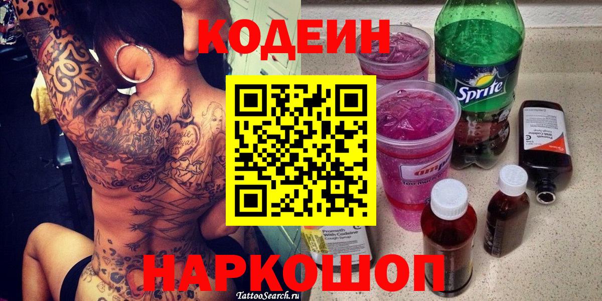 Codein напиток Lean (лин) Тавда