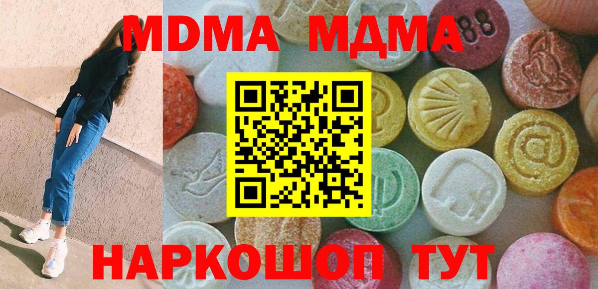 МДМА  МДМА молли  МДМА Molly  Вход с VPN  Тавда 