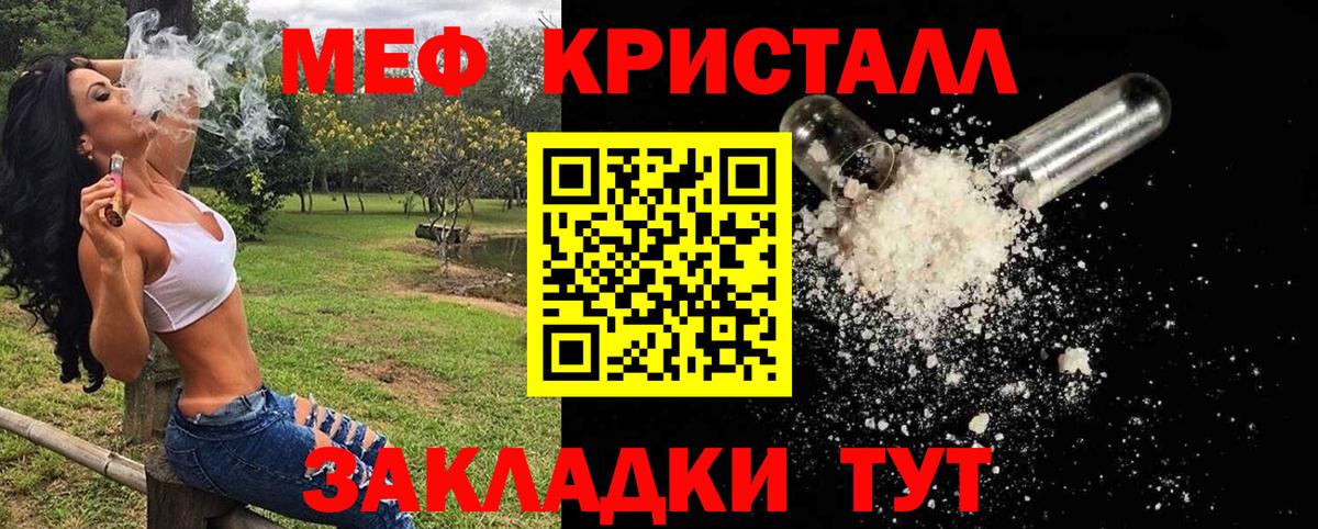 Меф мяу мяу кристаллы Тавда