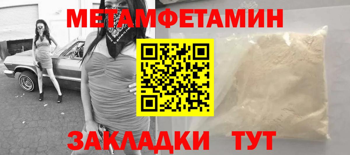МЕТАМФЕТАМИН пудра Тавда